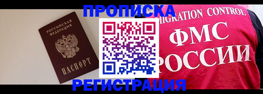 прописка для военкомата в Челябинске