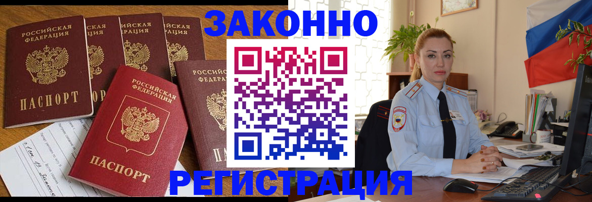 прописка регистрация в Челябинске