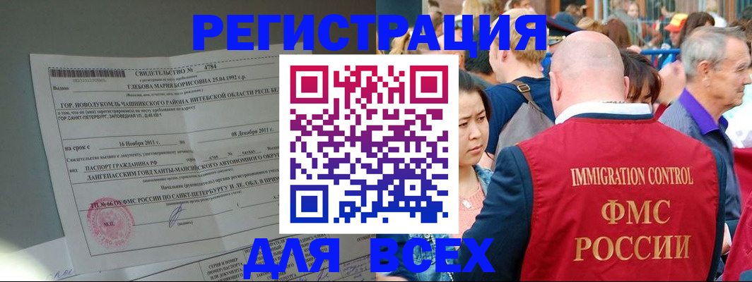 прописка для военкомата в Челябинске