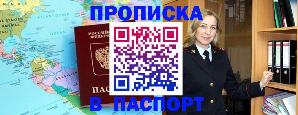 прописка регистрация в Челябинске