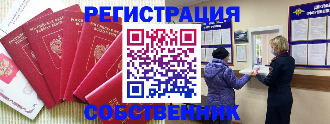 временная прописка в Челябинске