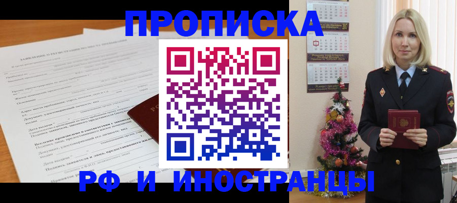 временная регистрация в квартире в Челябинске